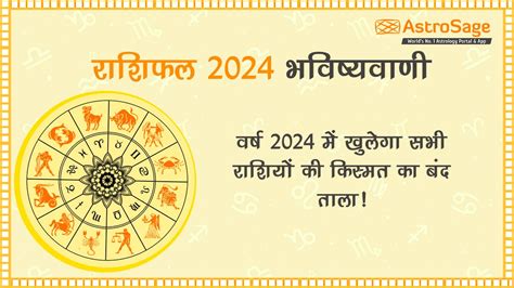 play rajeshri rashifal|Daily Rashifal for 2024 .